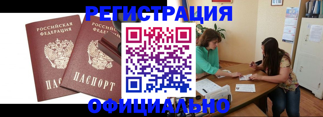 прописка для школы в Татарске