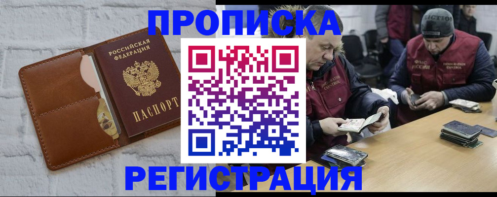 временная регистрация для школы в Татарске