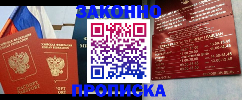 прописка 2025 в Татарске