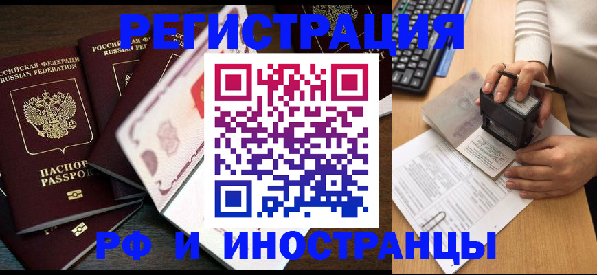 прописка регистрация в Татарске