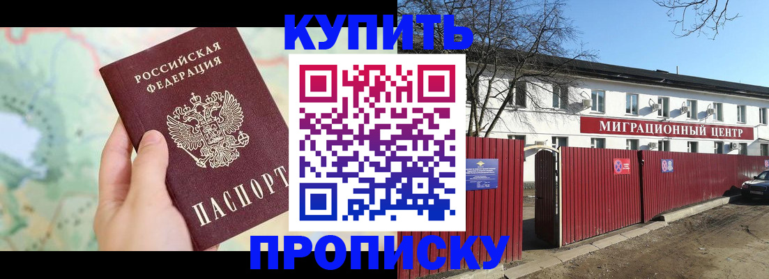 прописка в квартире в Татарске