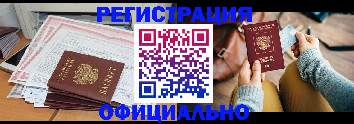 временная регистрация для школы в Татарске