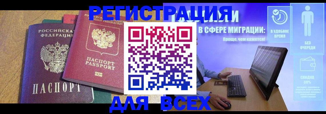 регистрация в Татарске